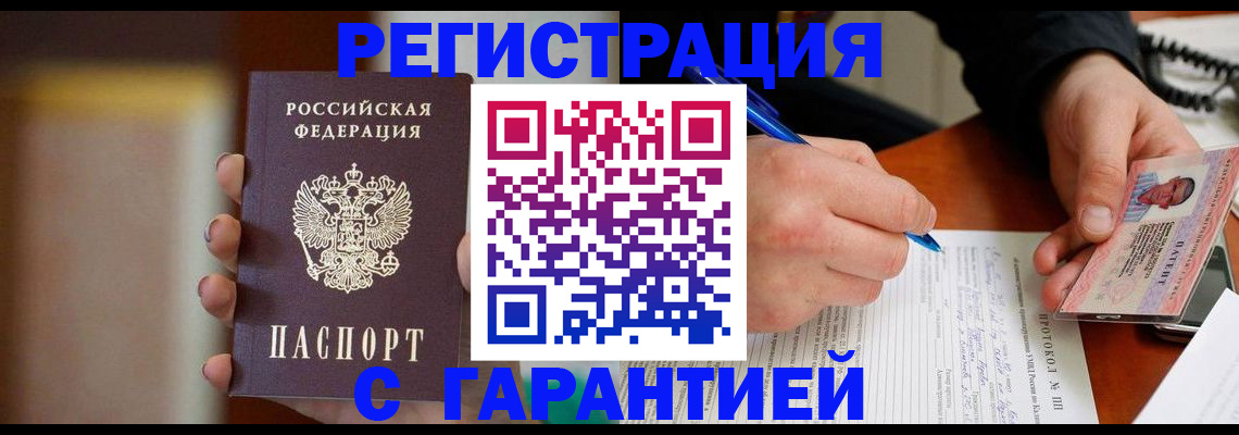 временная регистрация надежно в Плавске