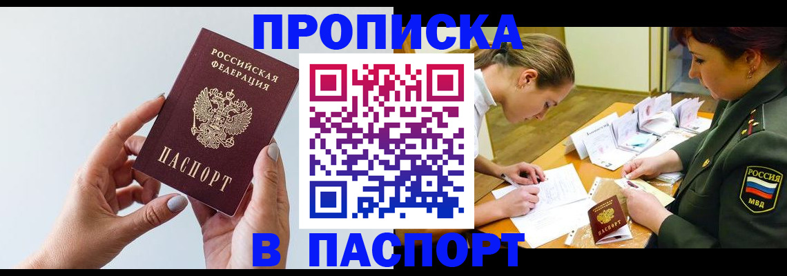 прописка для школы в Плавске