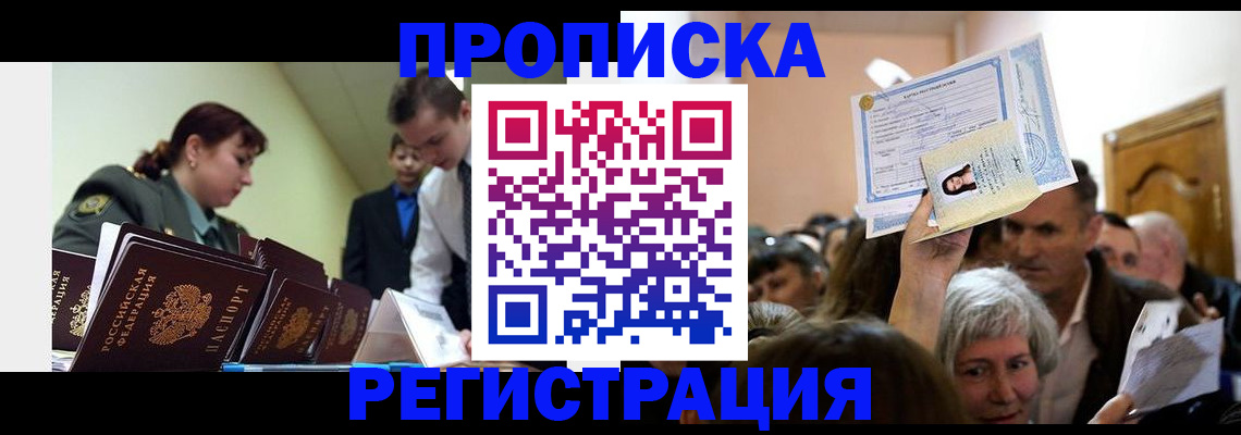 прописка в Плавске