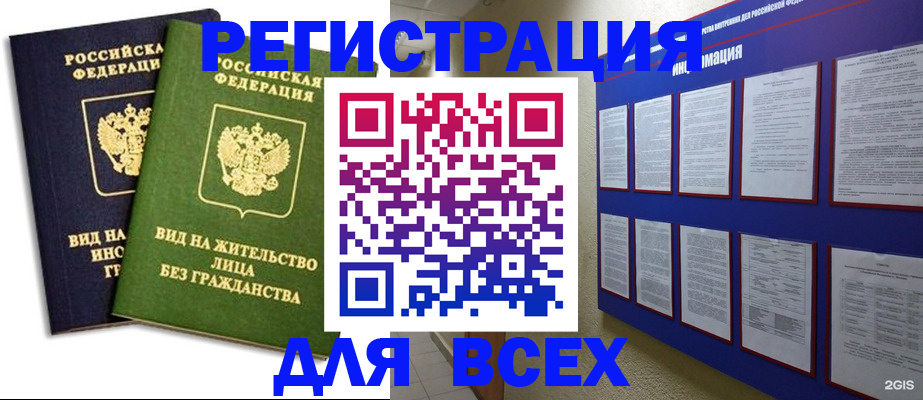 прописка для работы в Плавске