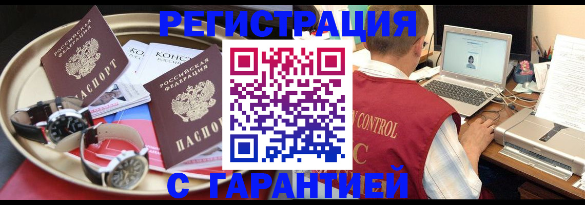 прописка регистрация в Плавске