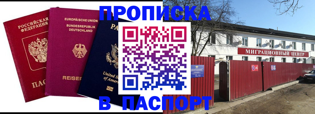 прописка в квартире в Плавске