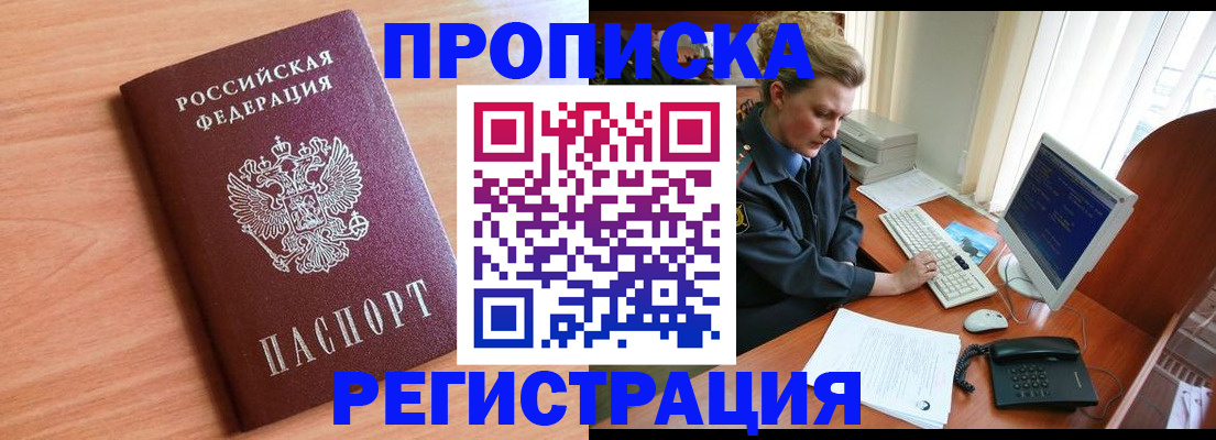 прописка 2025 в Плавске